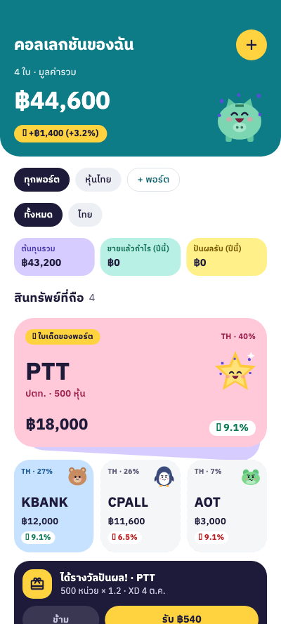 พอร์ตลงทุน